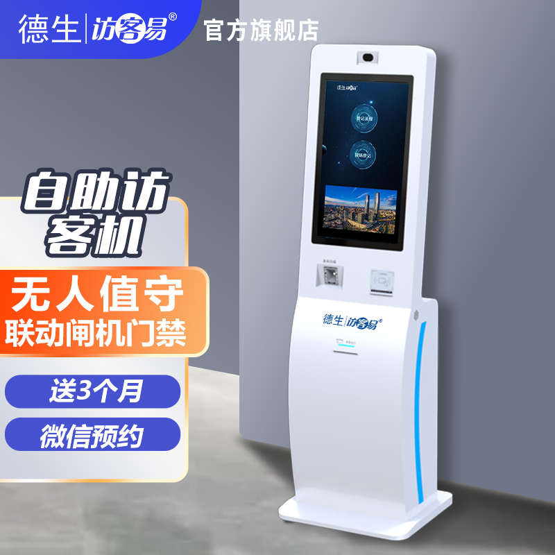 PA国际官网TSV-H10 立式访客机