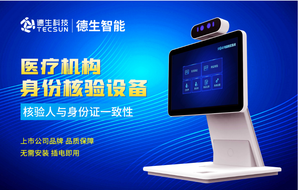加强医院妇产科/生殖科实名查验？PA国际官网人证核验一体机轻松解决！